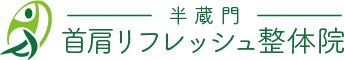 半蔵門　首肩リフレッシュ整体院