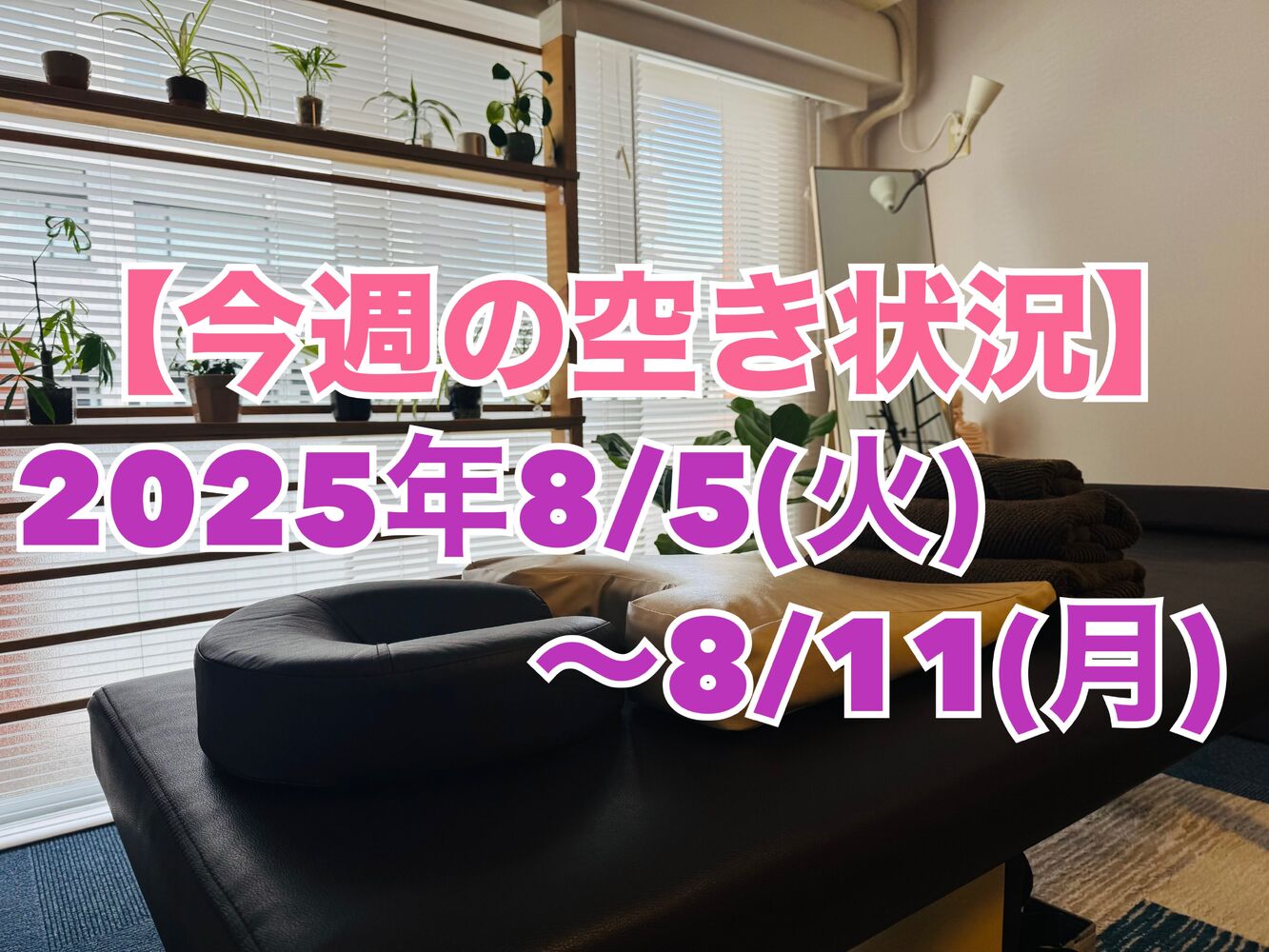 【今週の空き状況】一番町半蔵門駅5番出口すぐ。