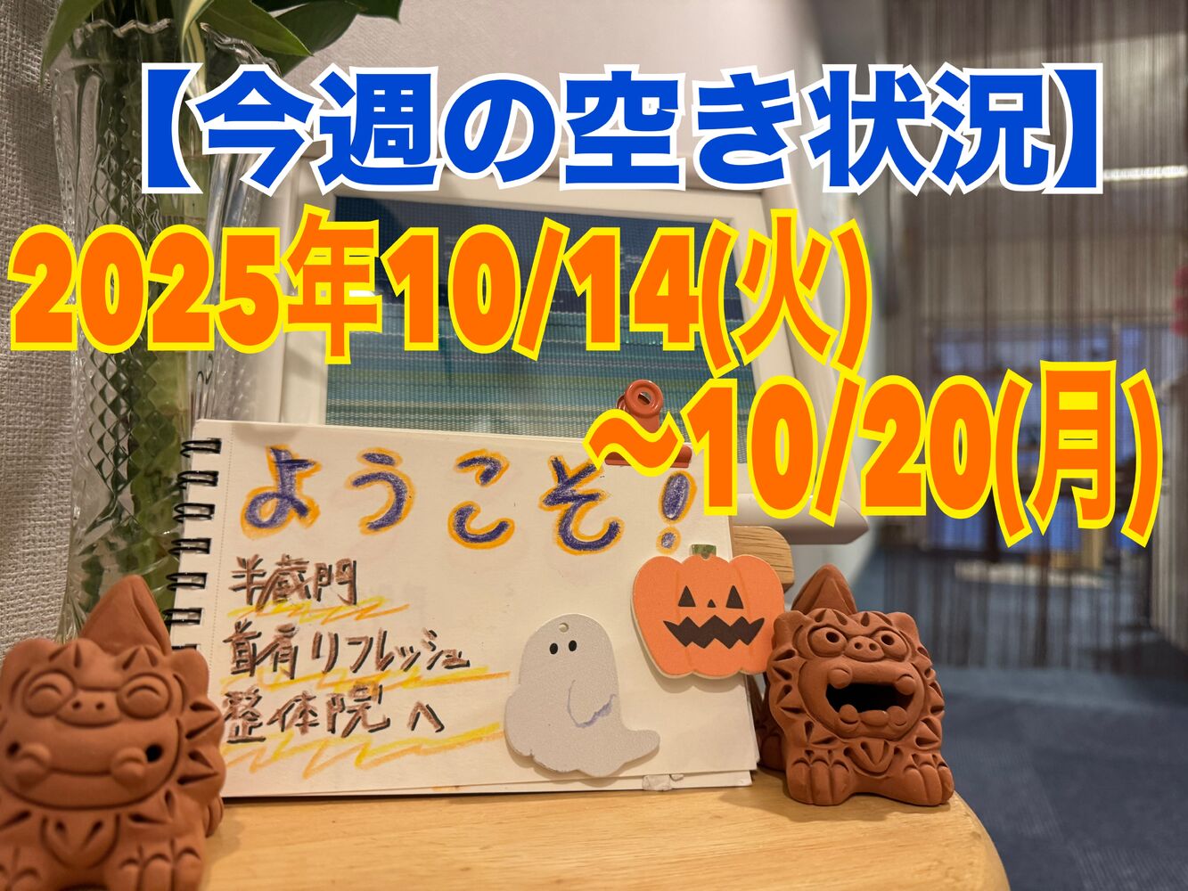 【今週の空き状況】半蔵門駅5番出口スグ首こり肩こり寝違い解消