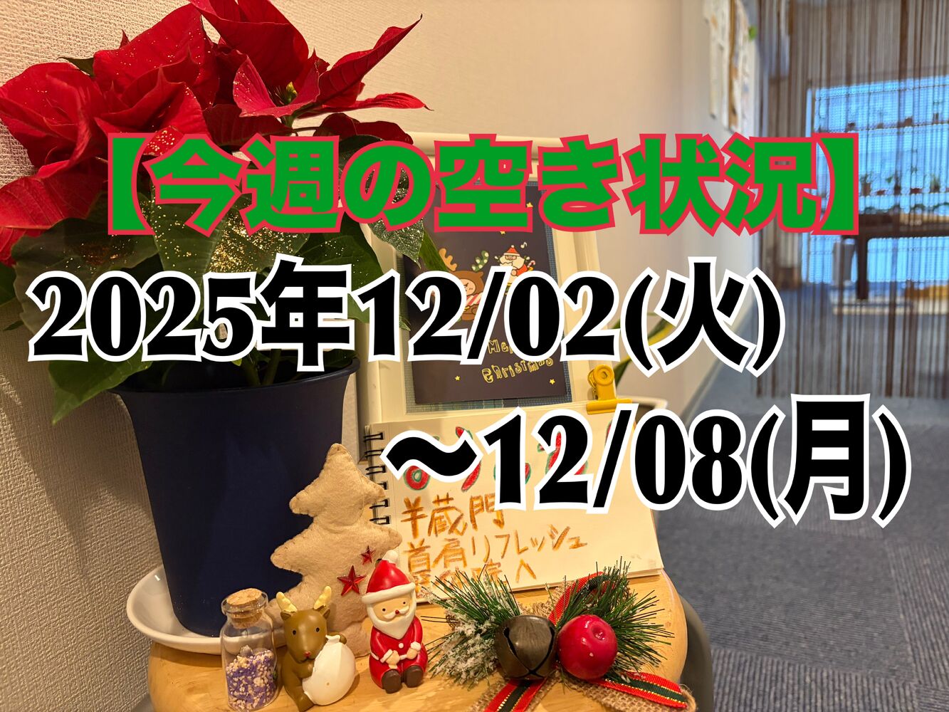 【今週の営業と空き状況】 半蔵門駅首こり肩こり整体で解消＠千代田区