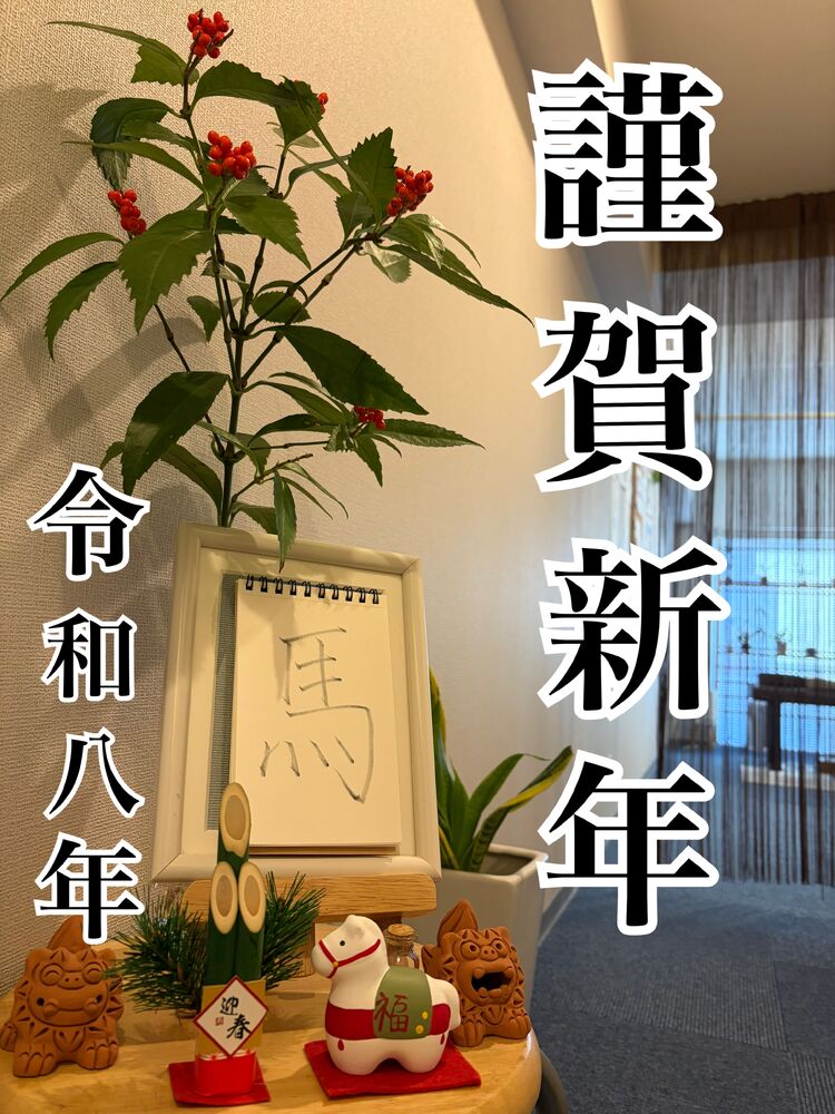 新年のご挨拶～【今週の空き状況】半蔵門駅近で首こり肩こり不調解消整体