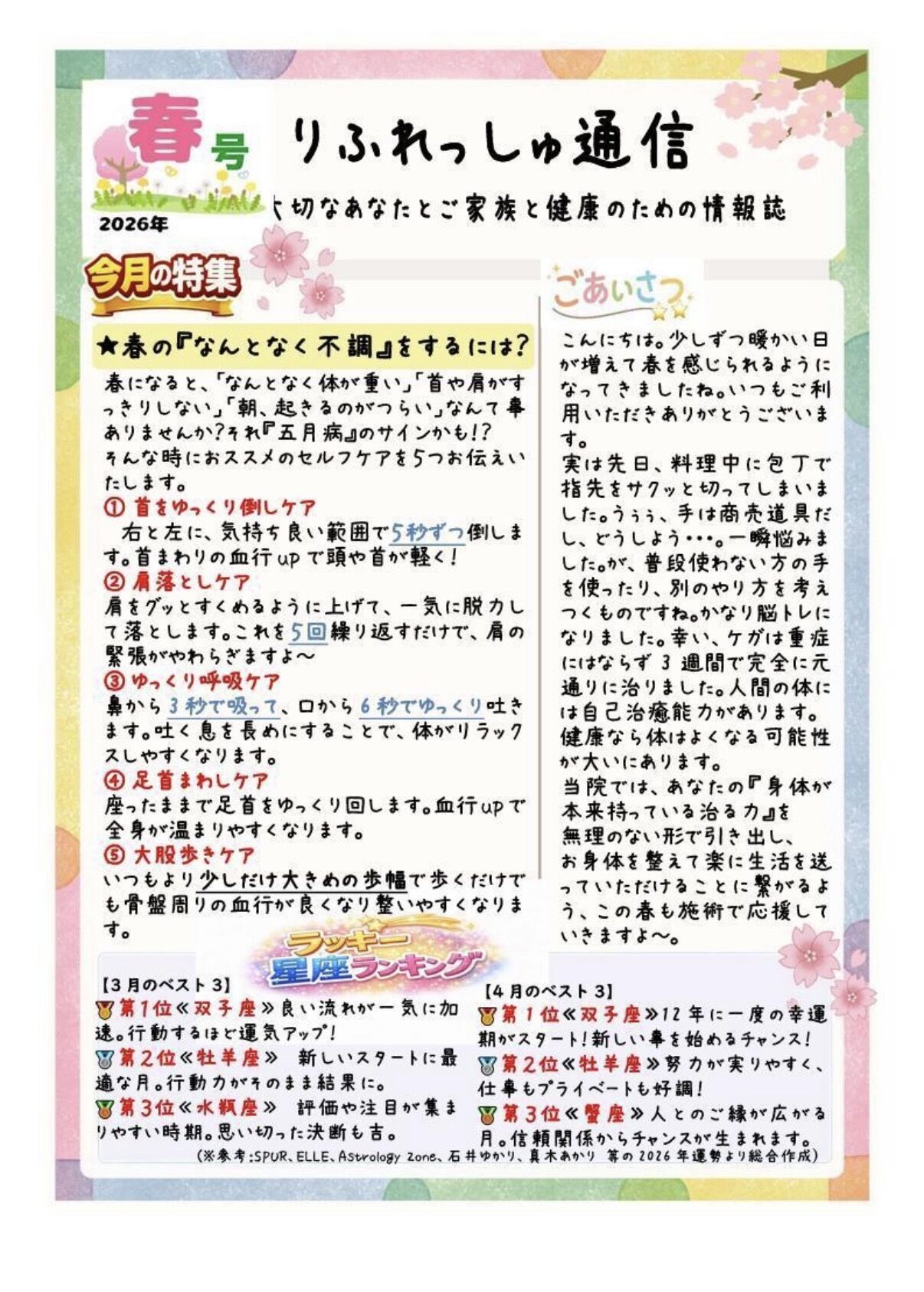 春のニュースレターが完成しました！　＠半蔵門駅近首肩不調改善の整体院