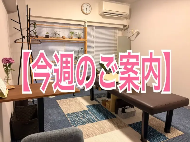 4月中旬に増える「疲れが抜けない・首肩重い」の原因と対策/半蔵門で整体
