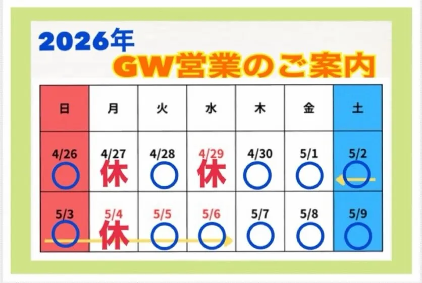 【今週の営業時間のご案内】