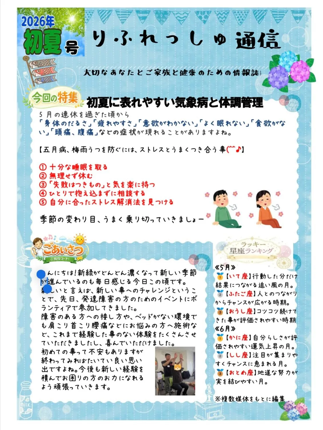 ニュースレターの初夏版ができました。