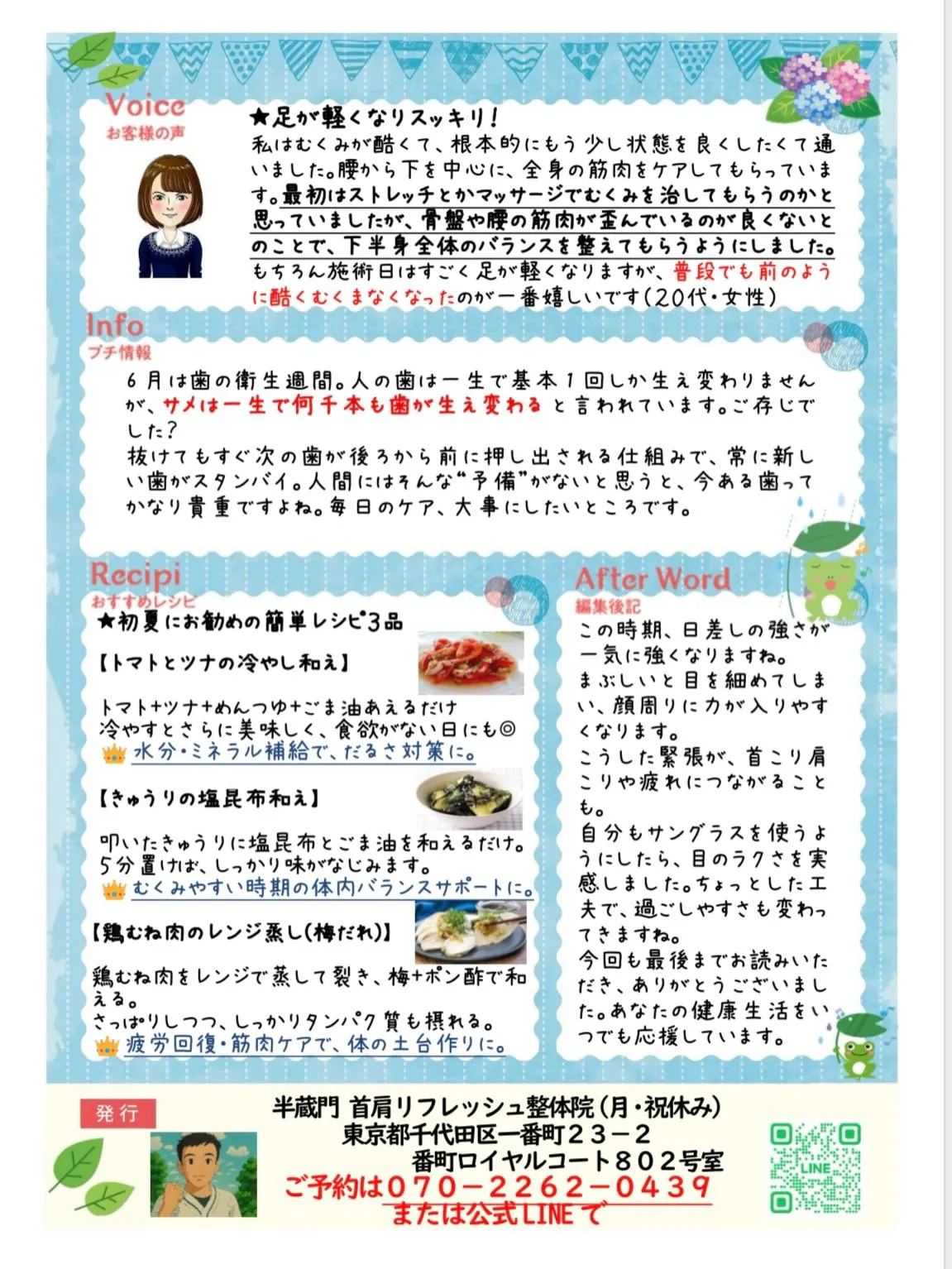 ニュースレターの初夏版ができました。