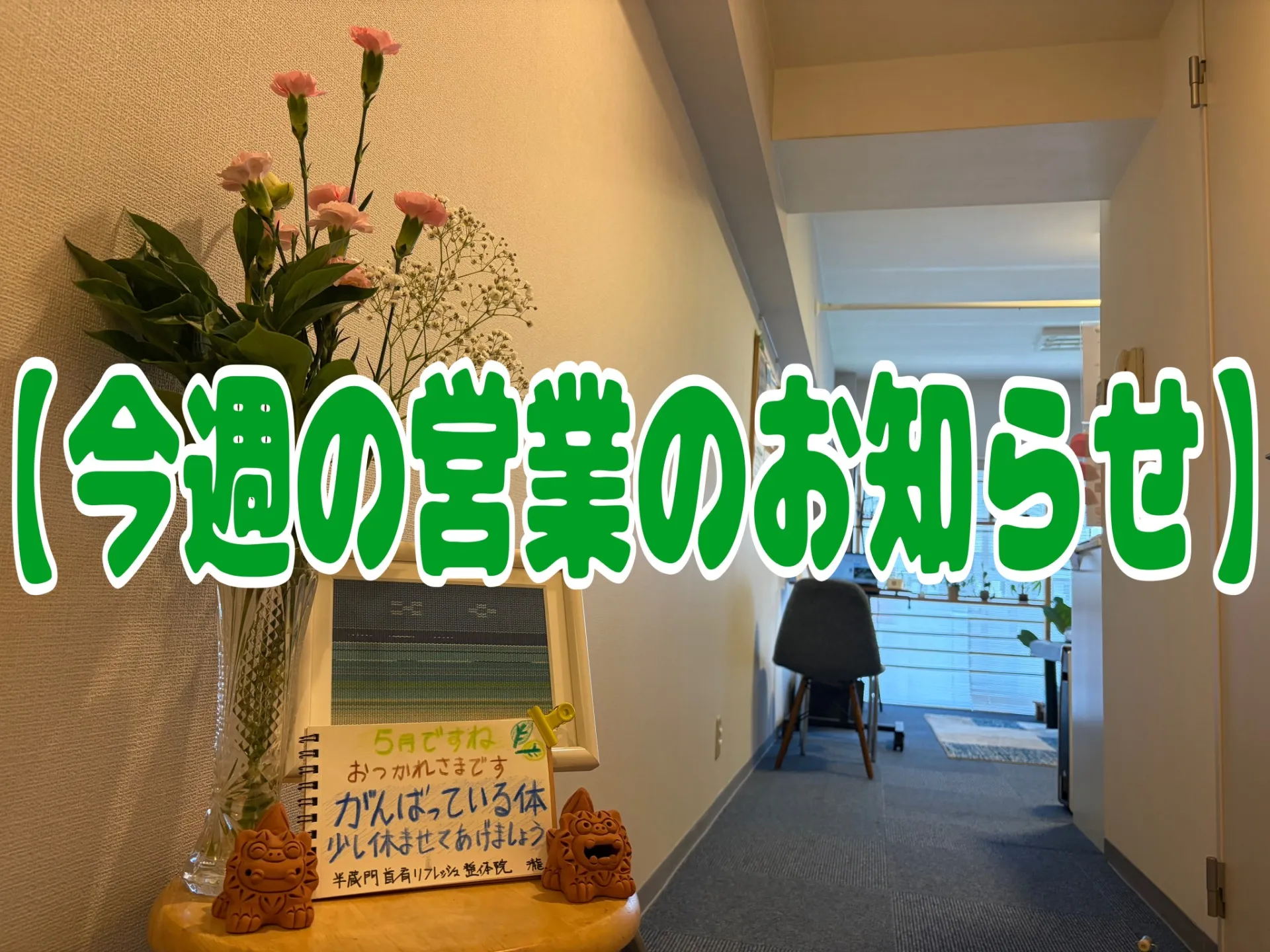 【今週のご予約おススメ時間のご案内】