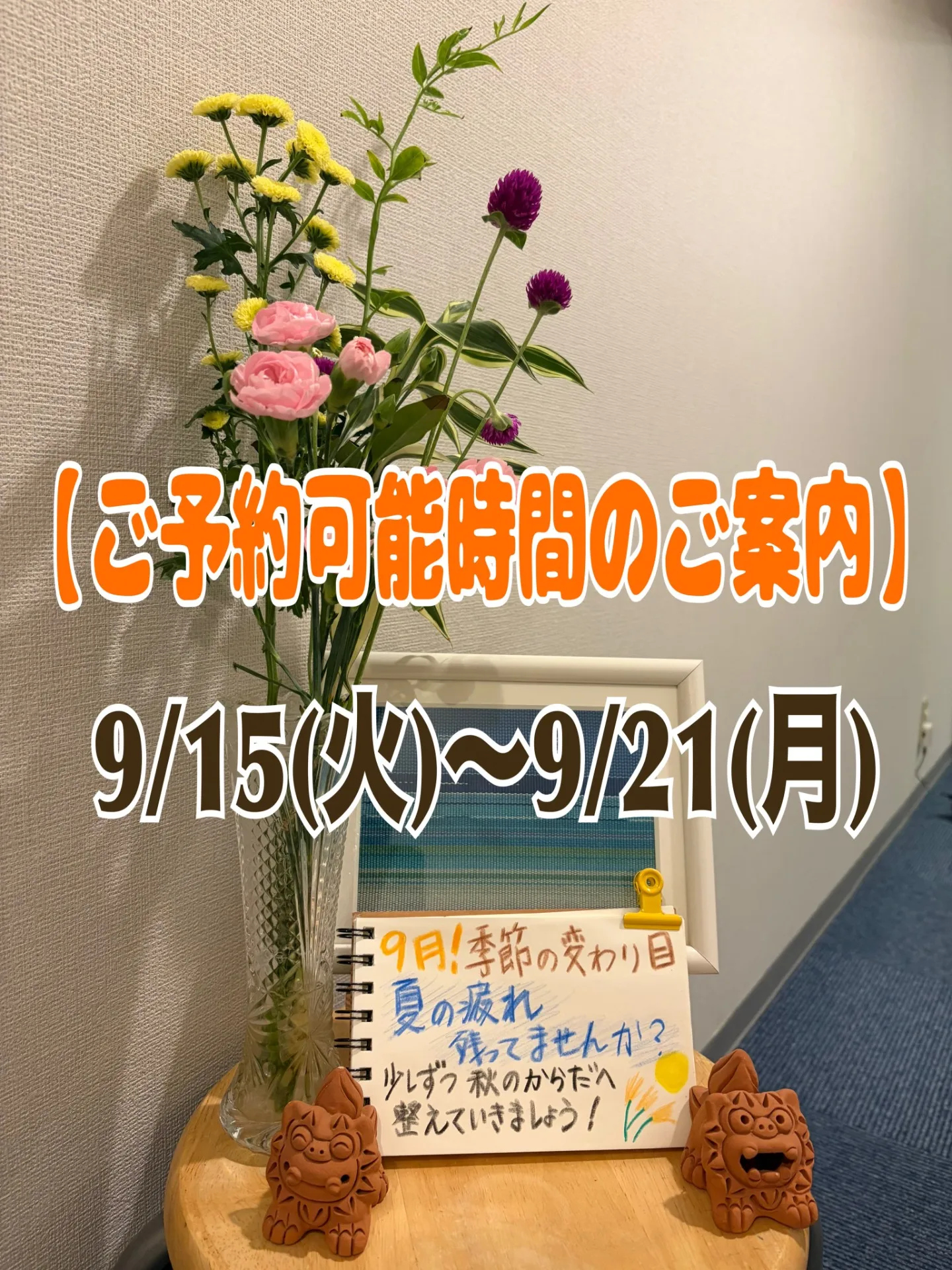 【今週の予約可能時間のご案内】雨の日続きで気分や体がスッキリしない時には。。