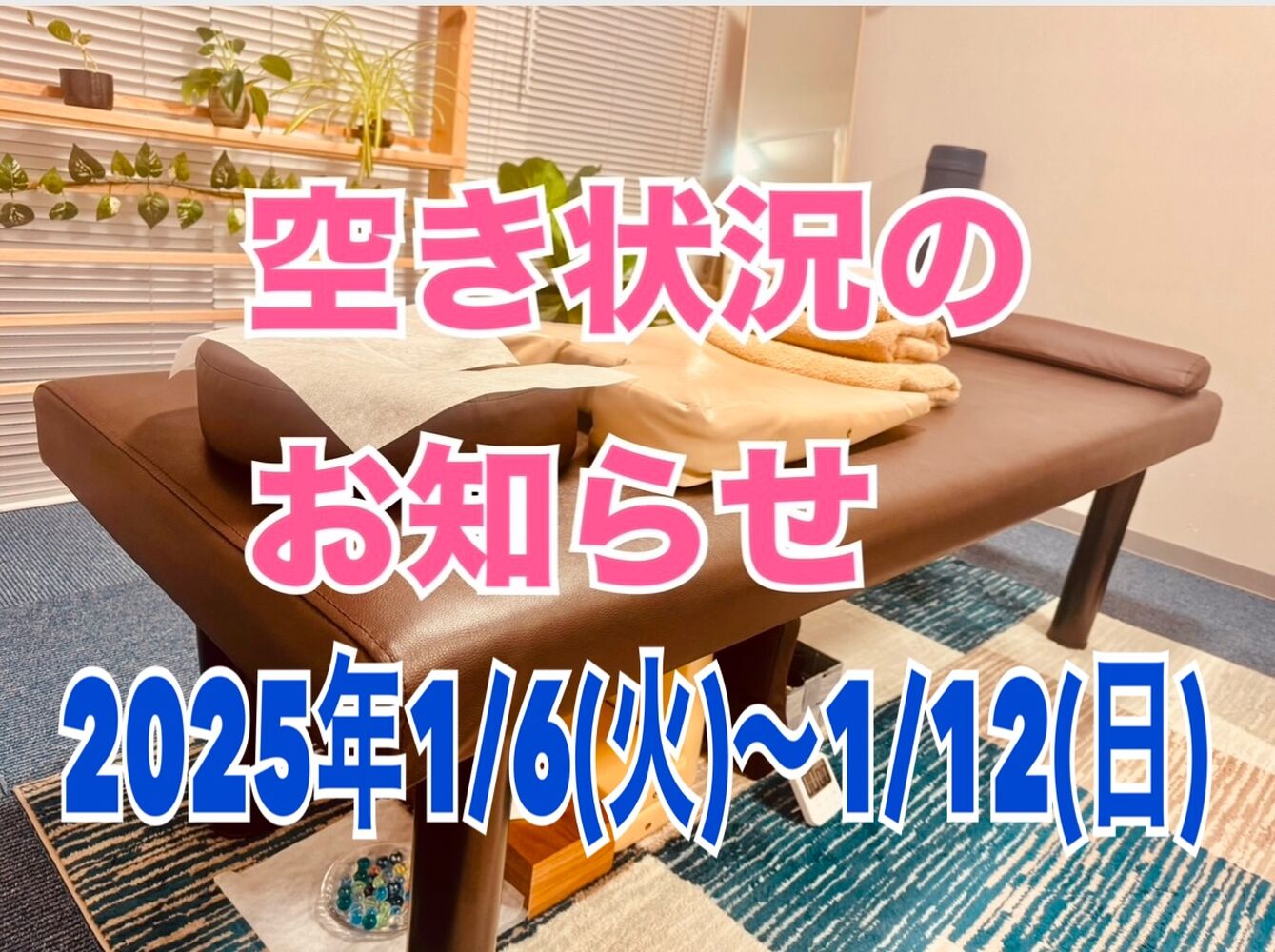 【今週の営業と空き状況】 半蔵門首肩リフレッシュ整体院＠千代田区