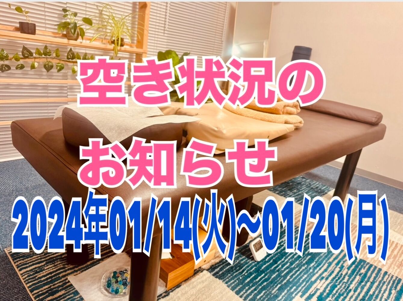 【今週の営業と空き状況】 半蔵門首肩リフレッシュ整体院＠千代田区