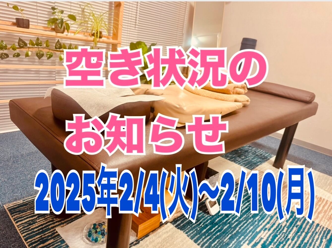 【今週の営業と空き状況】 肩こり、首こり　半蔵門首肩リフレッシュ整体院＠千代田区