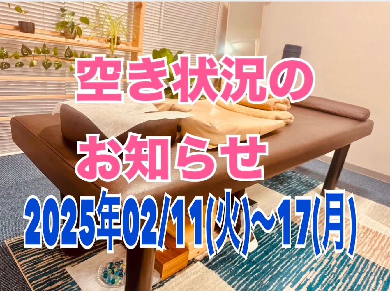 【今週の営業と空き状況】 半蔵門首肩リフレッシュ整体院＠肩こり、首こ
