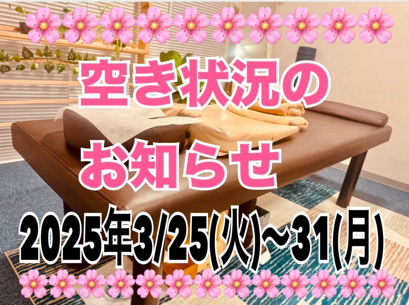 【今週の営業と空き状況】 肩こり、首こり、睡眠不足、解消！＠半蔵門　整体