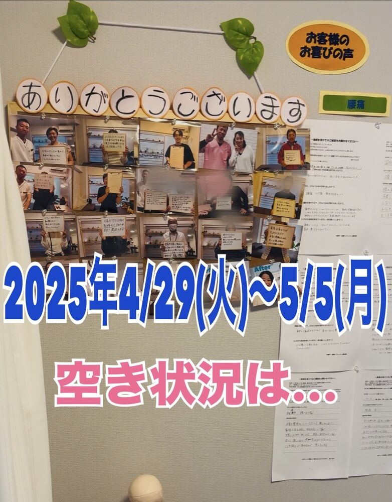 【今週の営業と空き状況】春の気象痛、肩こり、頭痛にも半蔵門で整体