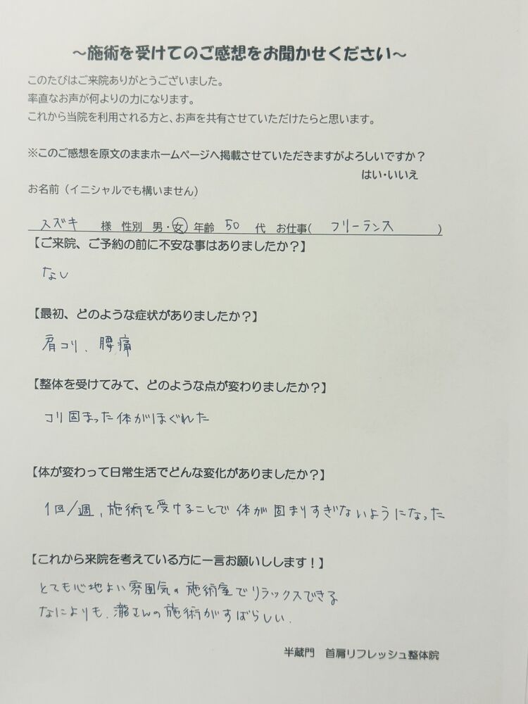 千代田区　半蔵門にある整体院　嬉しいお声いただきました！(整体・肩こり)