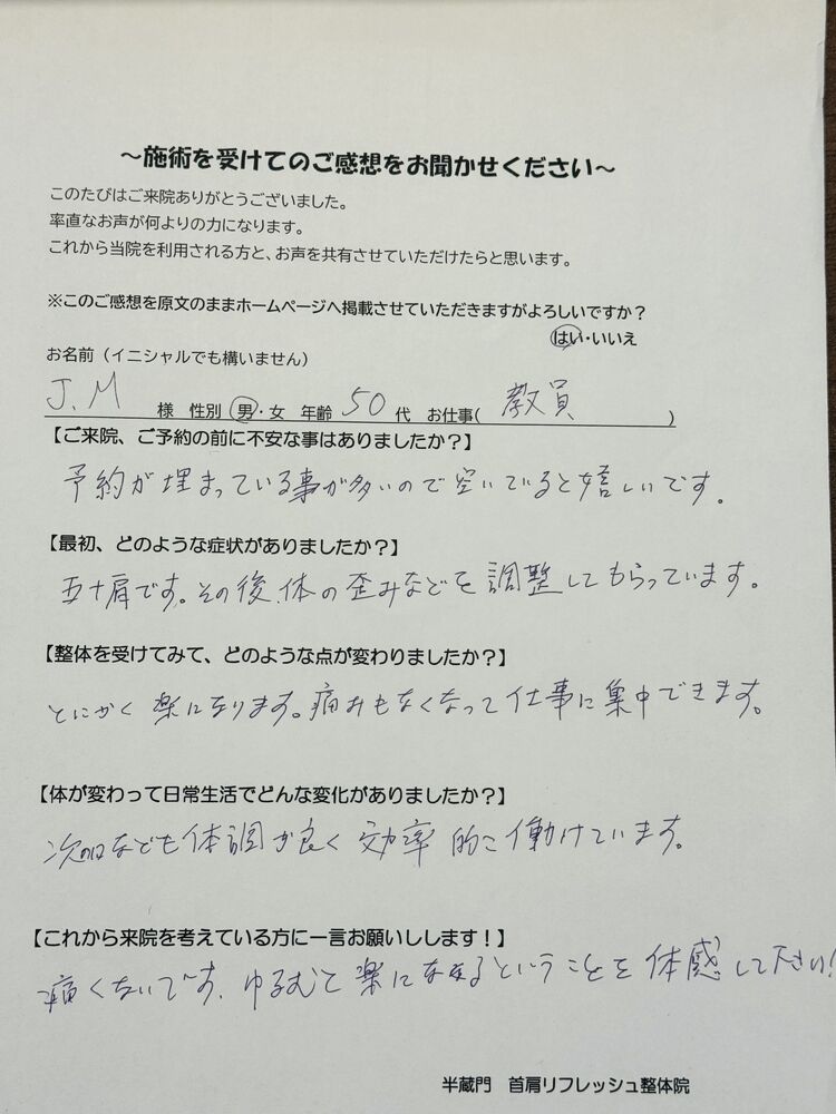千代田区　半蔵門の整体院　五十肩改善のお客様のお声の紹介