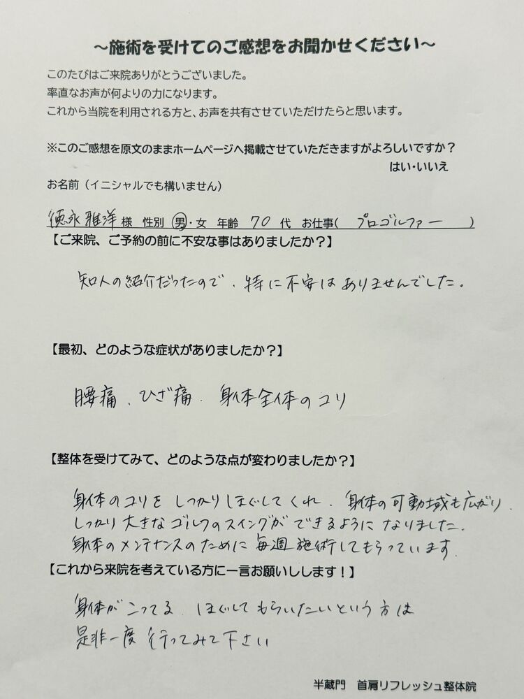 千代田区　半蔵門の整体院　プロゴルファーさまからの嬉しいお声(腰痛、整体)