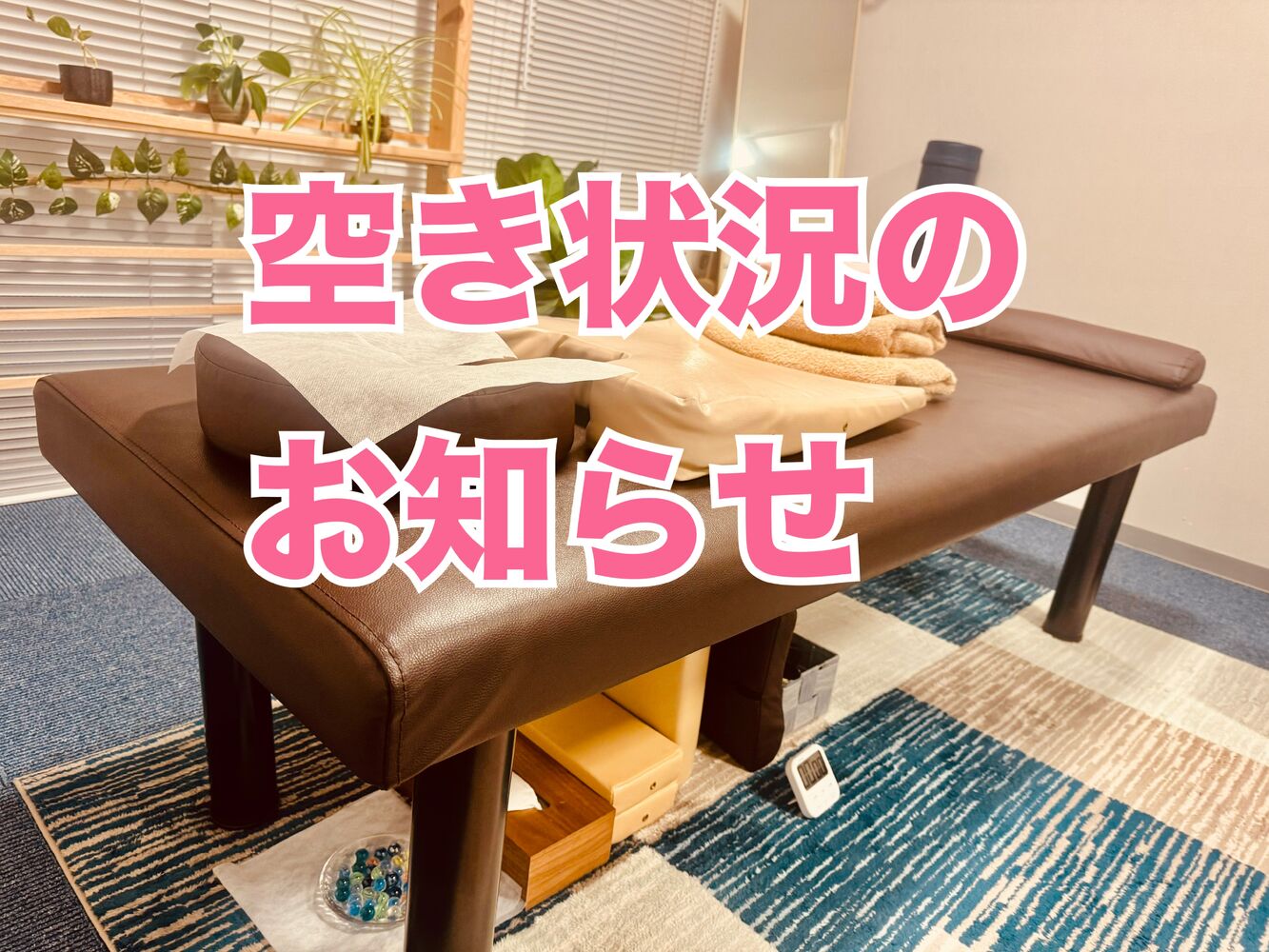 千代田区　半蔵門にある整体院　【今週の営業と空き状況】10/03(木)更新