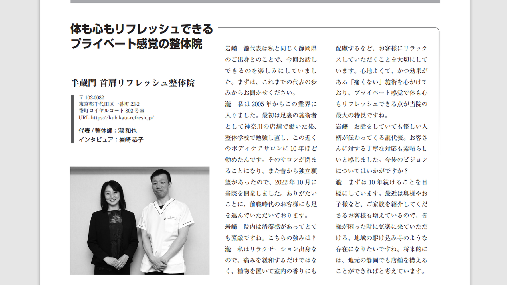 千代田区　半蔵門にある整体院　雑誌掲載されます(首肩リフレッシュ整体院)