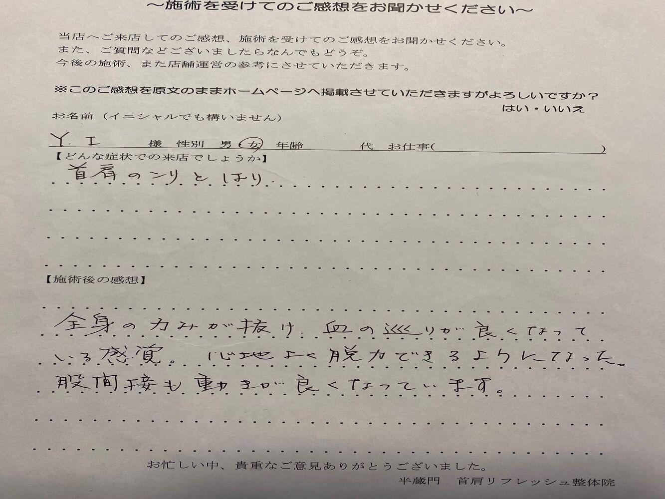 千代田区　半蔵門にある整体院　ストレスがなくても首や肩こりが。。