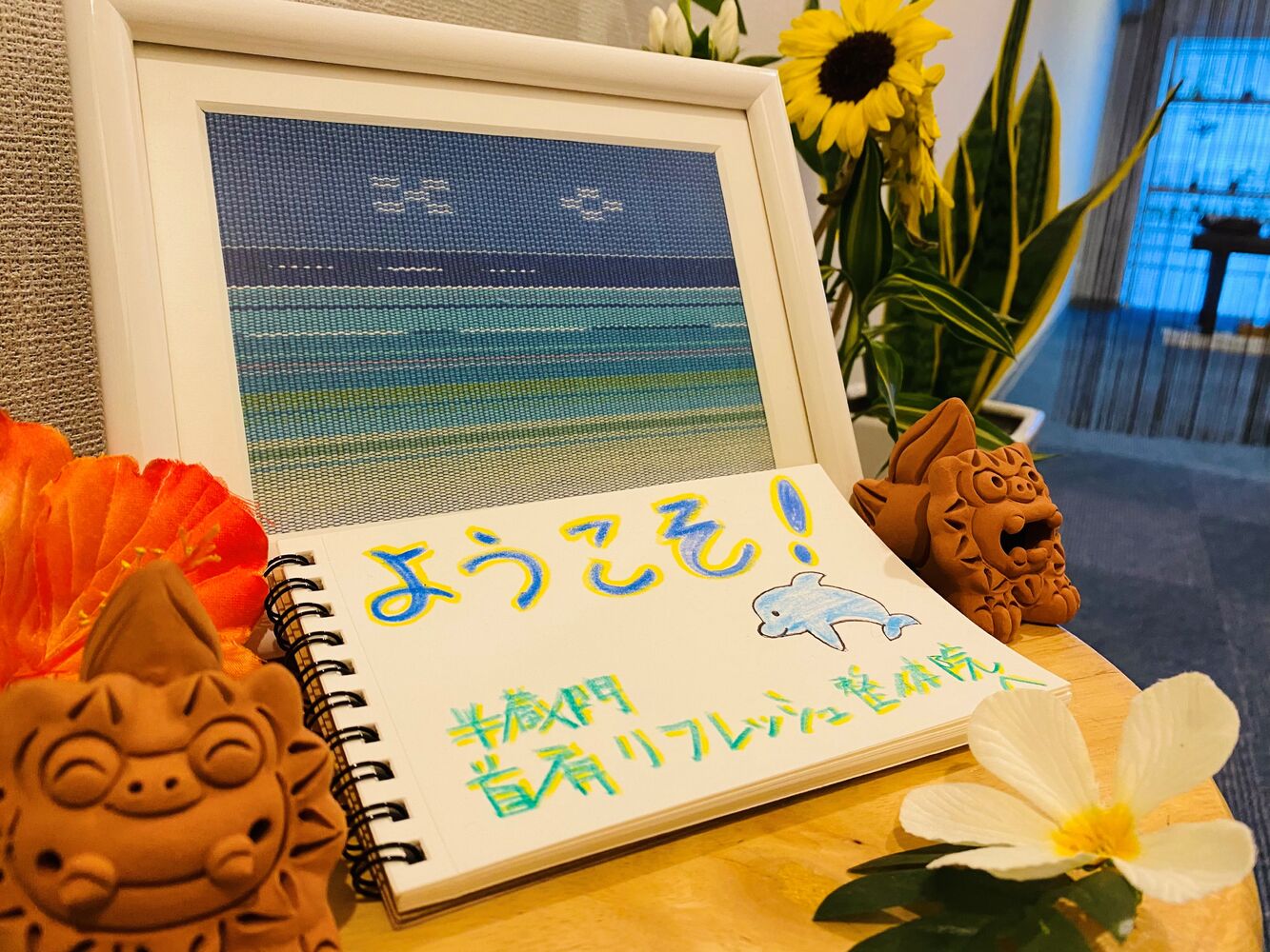 千代田区　半蔵門にある整体院　首肩リフレッシュ整体院(名前の意味)