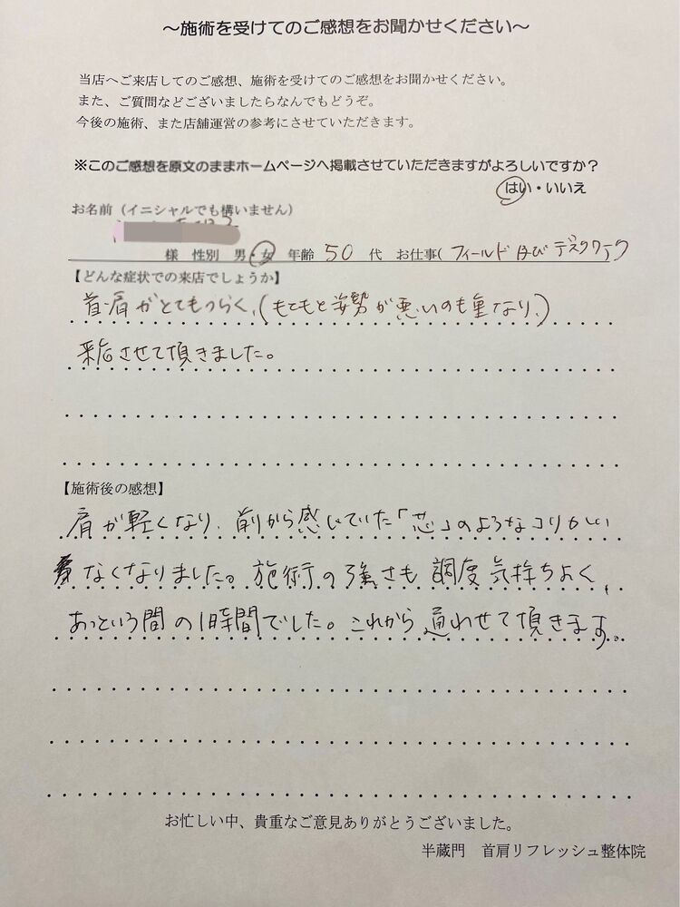 千代田区　半蔵門にある整体院　しつこい首、肩こりとはさよなら(初めてご来院の方)